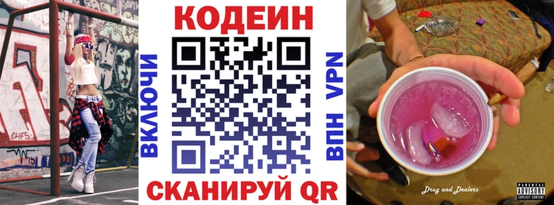 Кодеин Purple Drank  Дорогобуж 